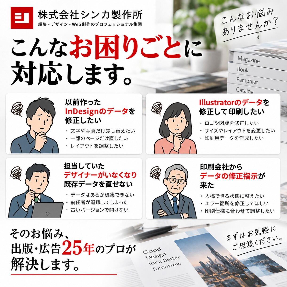 InDesign・Illustrator修正します 出版・広告25年の経験でDTP修正から印刷入稿まで イメージ2