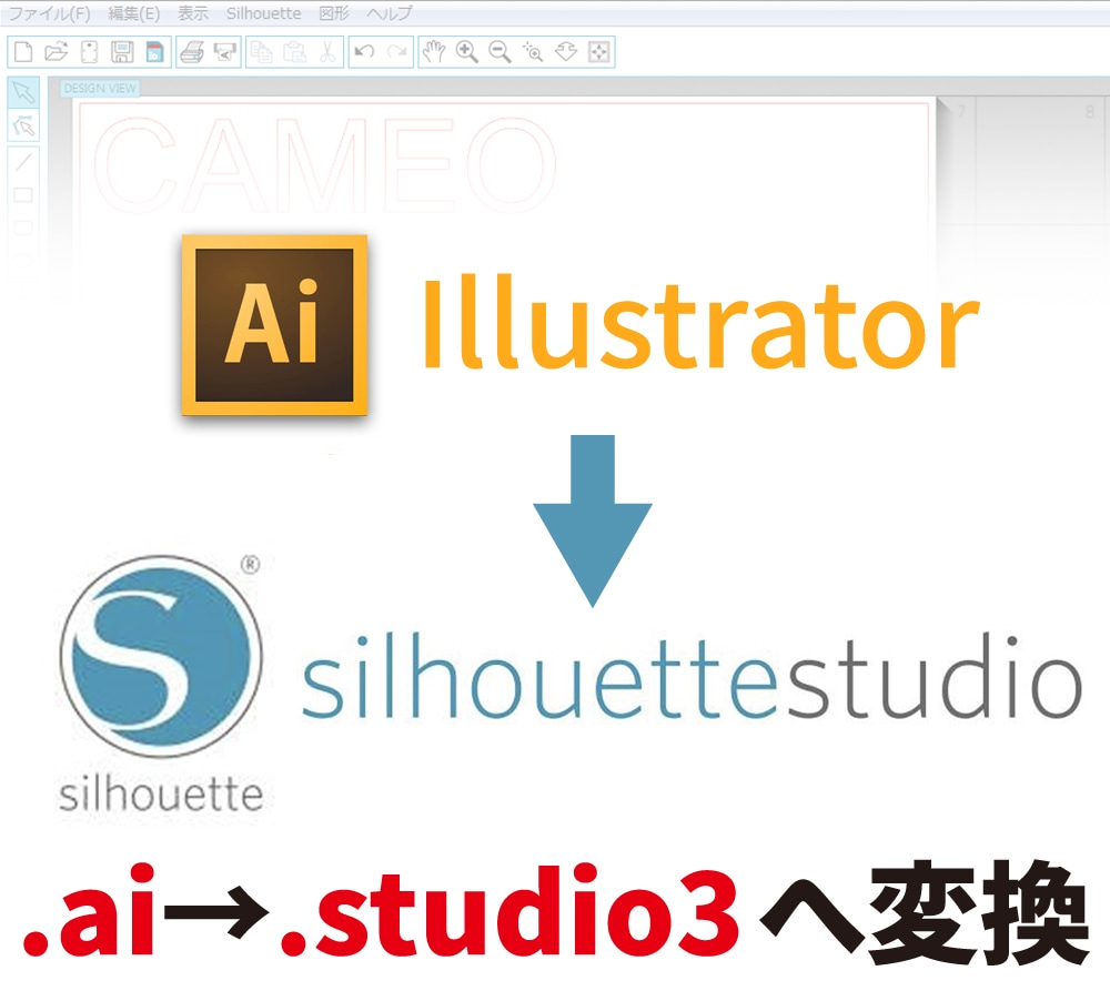 シルエットカメオ用へデータ変換します イラストレーター(ai)からシルエットスタジオ形式へ変換！ イメージ1