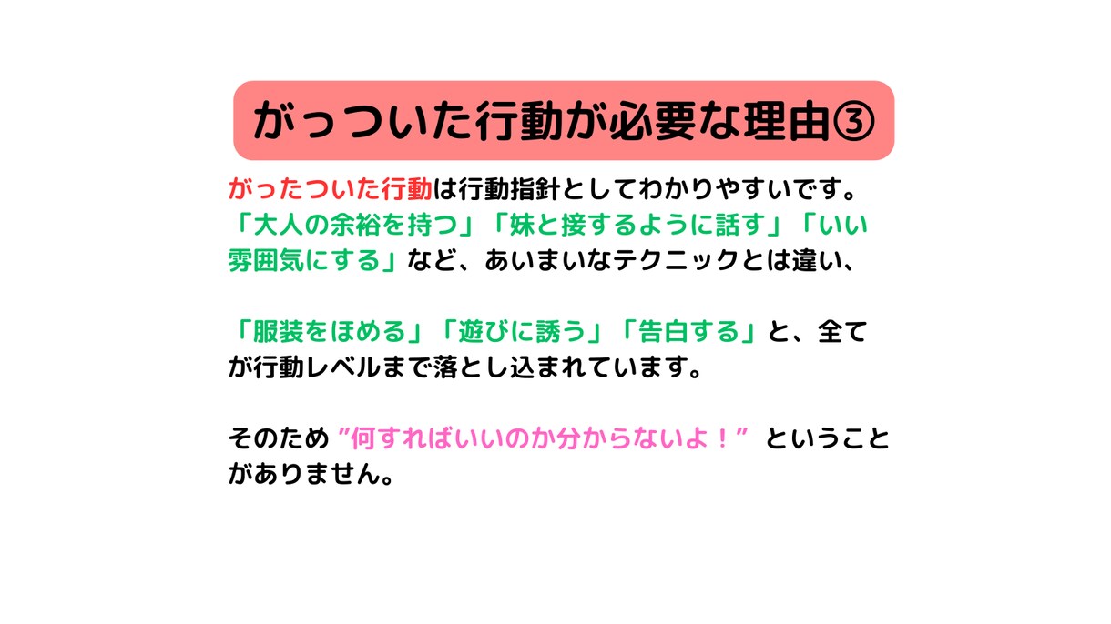 男性限定！2週間で彼女を作る方法を教えます 恋活／彼女／男性限定／恋愛相談／ＰＤＦ イメージ5