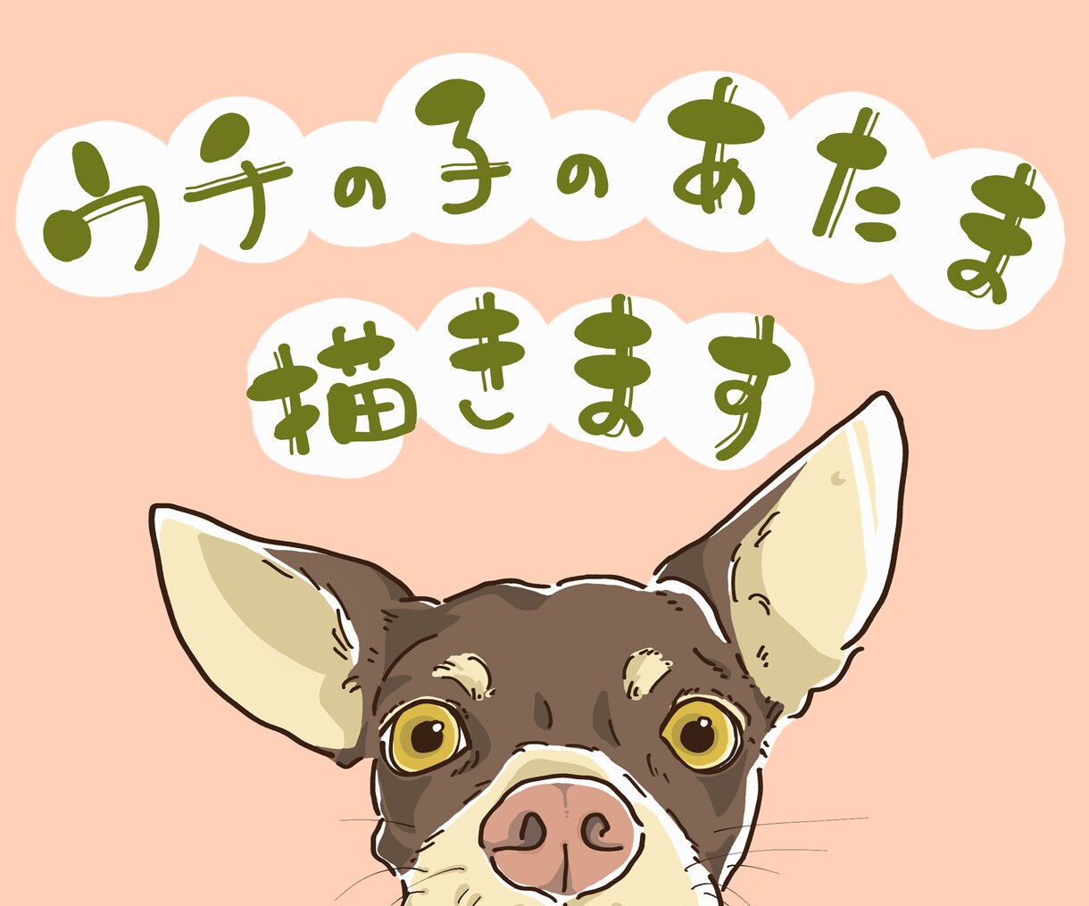 グッズやアイコンにも！うちの子のあたま描きます 一つのイラストに最大4匹までデザイン可能です⭐︎ イメージ1