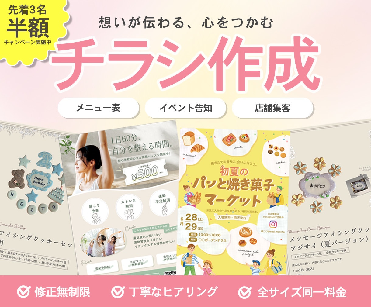 半額キャンペーン！集客につながるチラシを作成します お客様の想いに伴走・サポートします！安心してご相談ください イメージ1