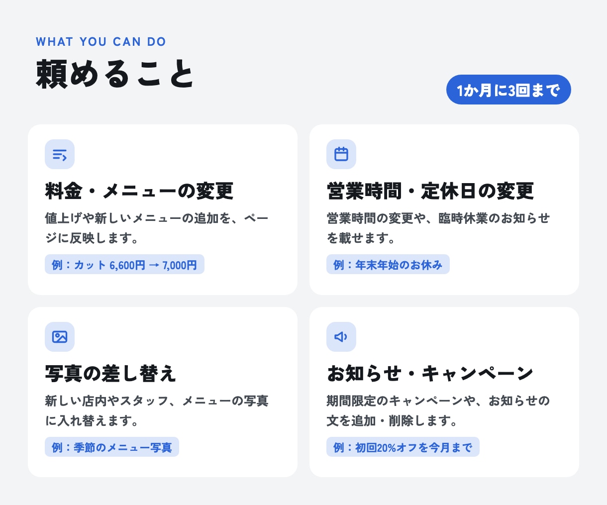 作成したホームページの更新を1か月お手伝いします 料金・メニュー・写真の差し替えを月3回まで イメージ2