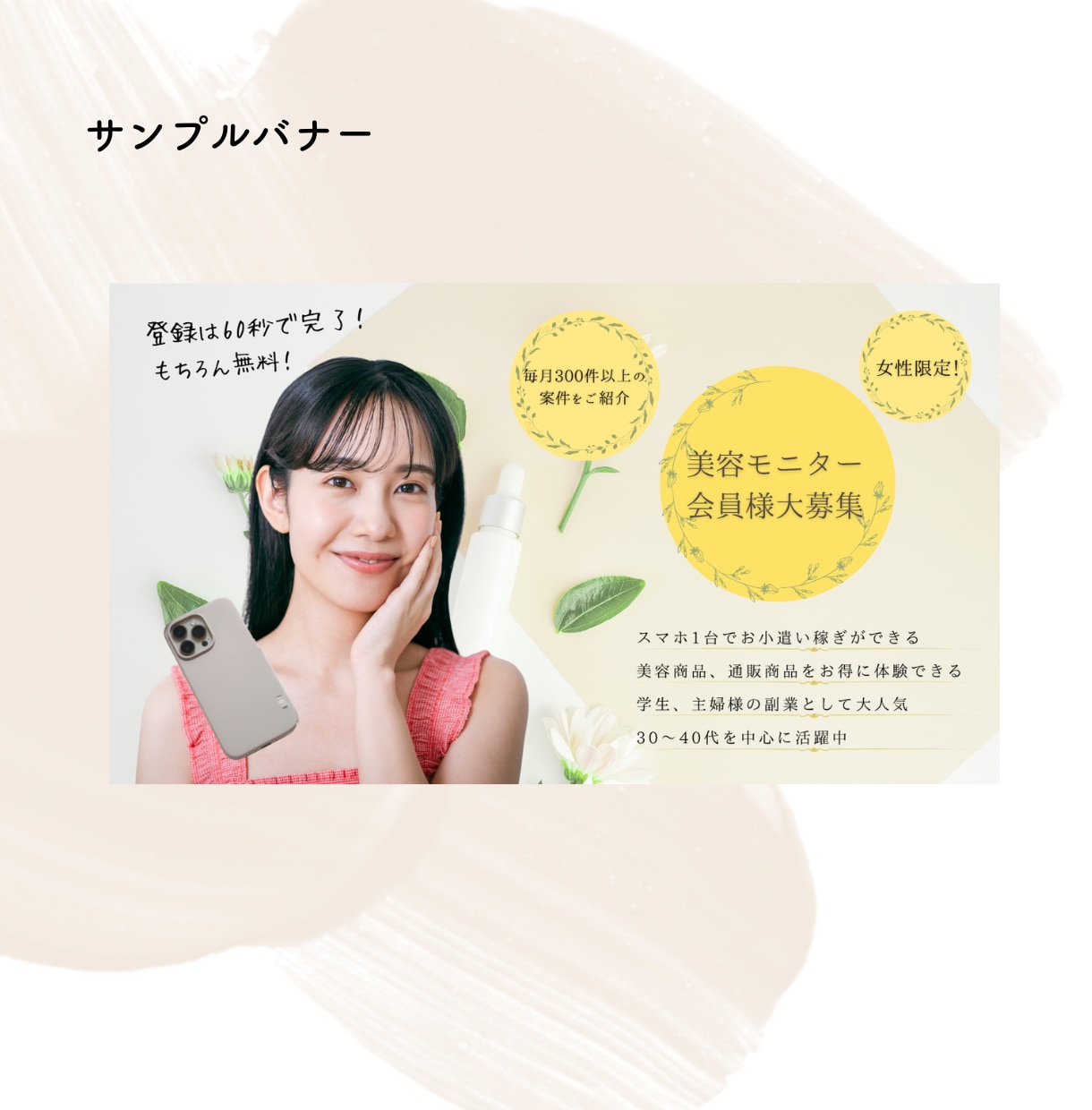 女性がときめく！可愛くおしゃれなバナー制作します 看護師がつくる！心理学や視線誘導を用いた効果的なWeb画像！ イメージ5