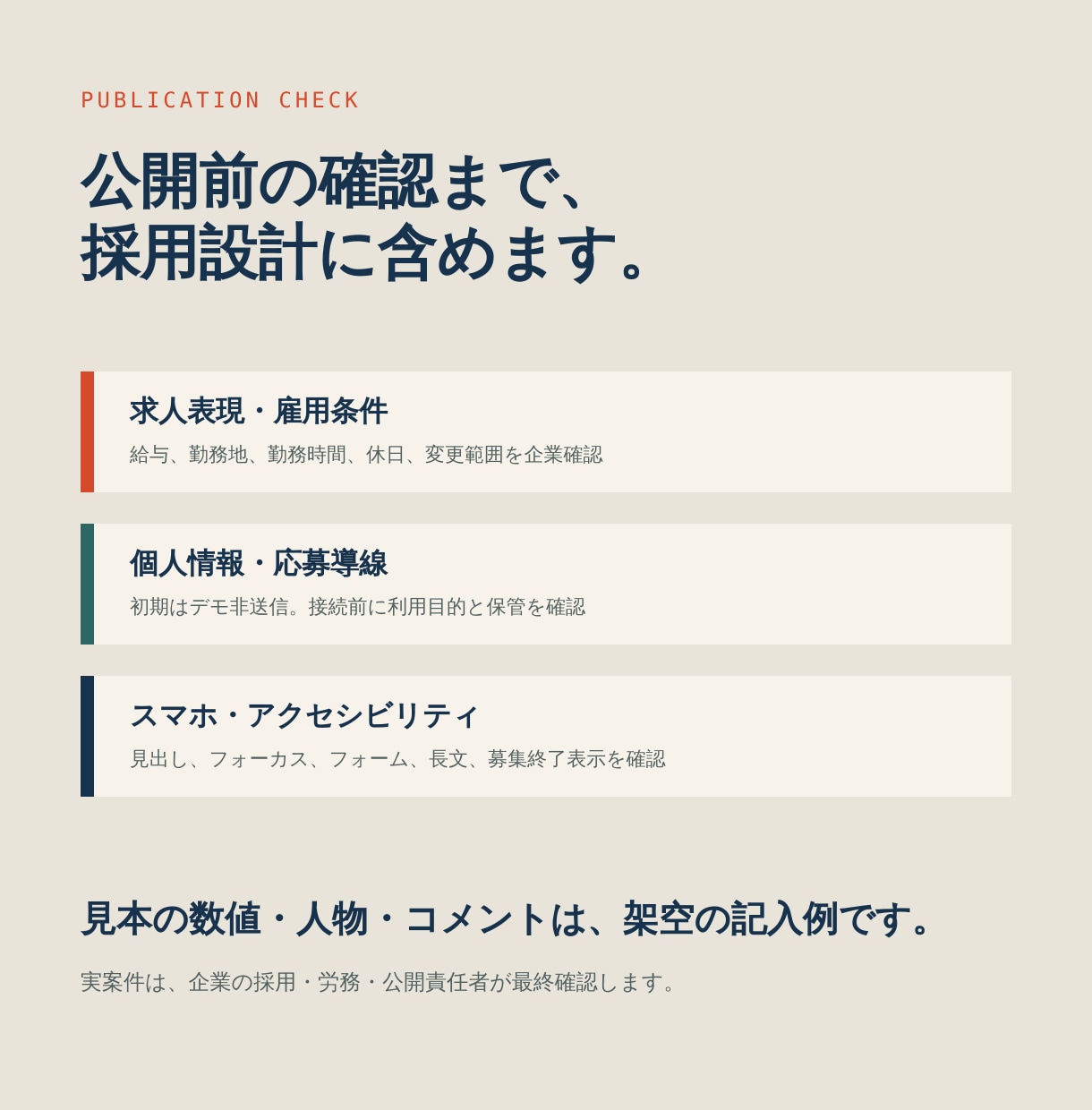 中小企業の採用LPを応募前に判断できる形で作ります 条件・仕事・選考が、応募前に見える採用サイト イメージ5