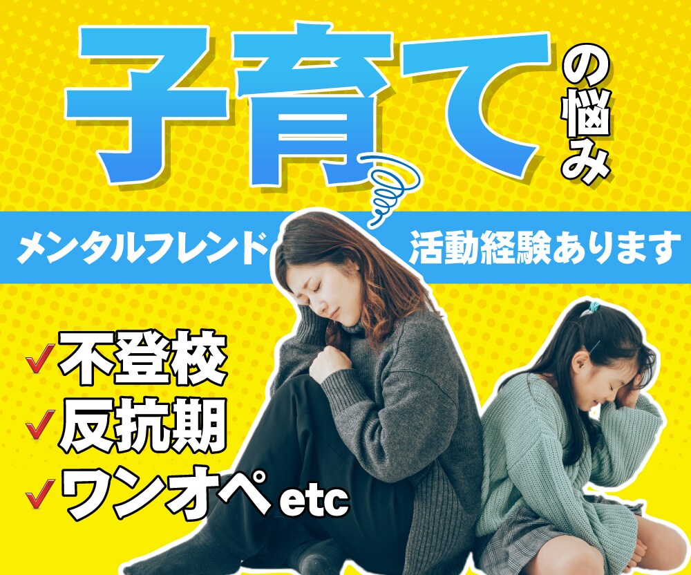人に言えない☘反抗期や親子関係の悩みをお聴きします 子育てのつらくて長くて暗いトンネルも出口があるから大丈夫 イメージ1