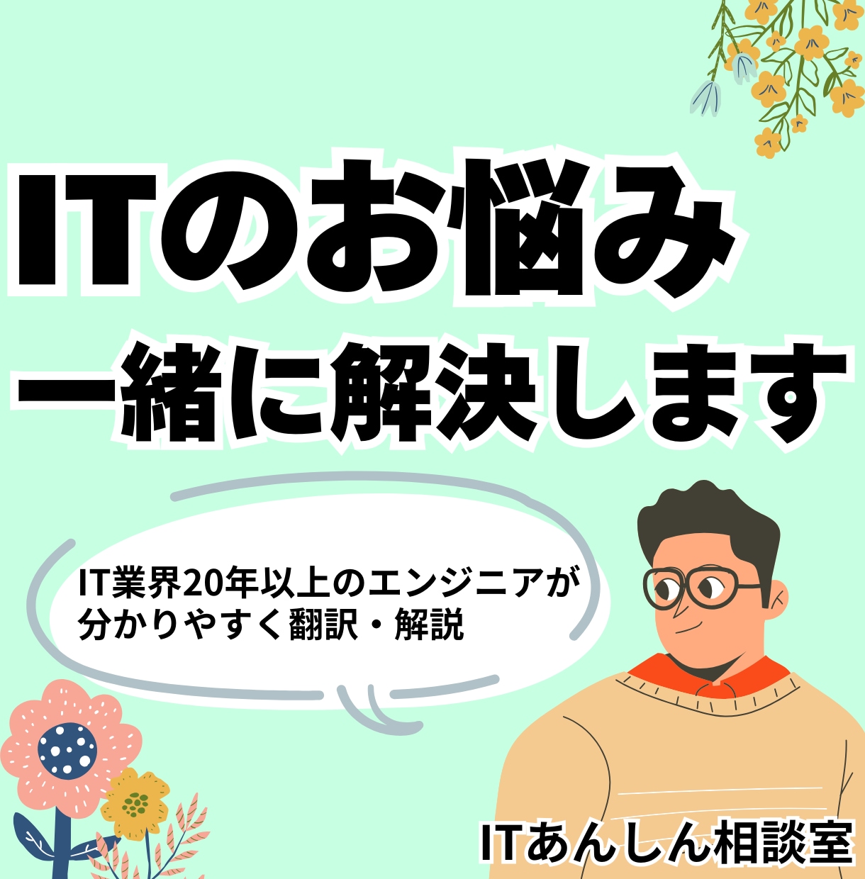 システム開発の見積精査・技術選定・設計相談します 見積もりから技術選定まで、分かりやすく支援します イメージ1