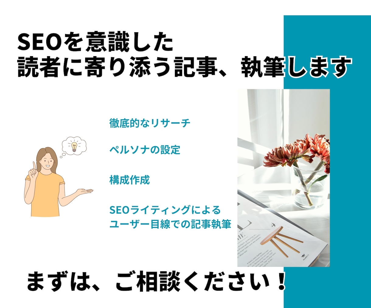 SEO対策も！現役Webライターが記事を執筆します 1文字4円〜｜多ジャンルの記事に柔軟に対応します！ イメージ3