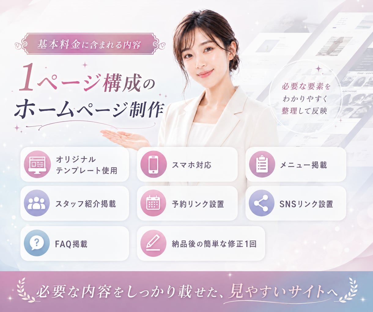 サロン向けHPを最短1日で制作します 世界観が伝わる、おしゃれで見やすいホームページを短納期で イメージ3