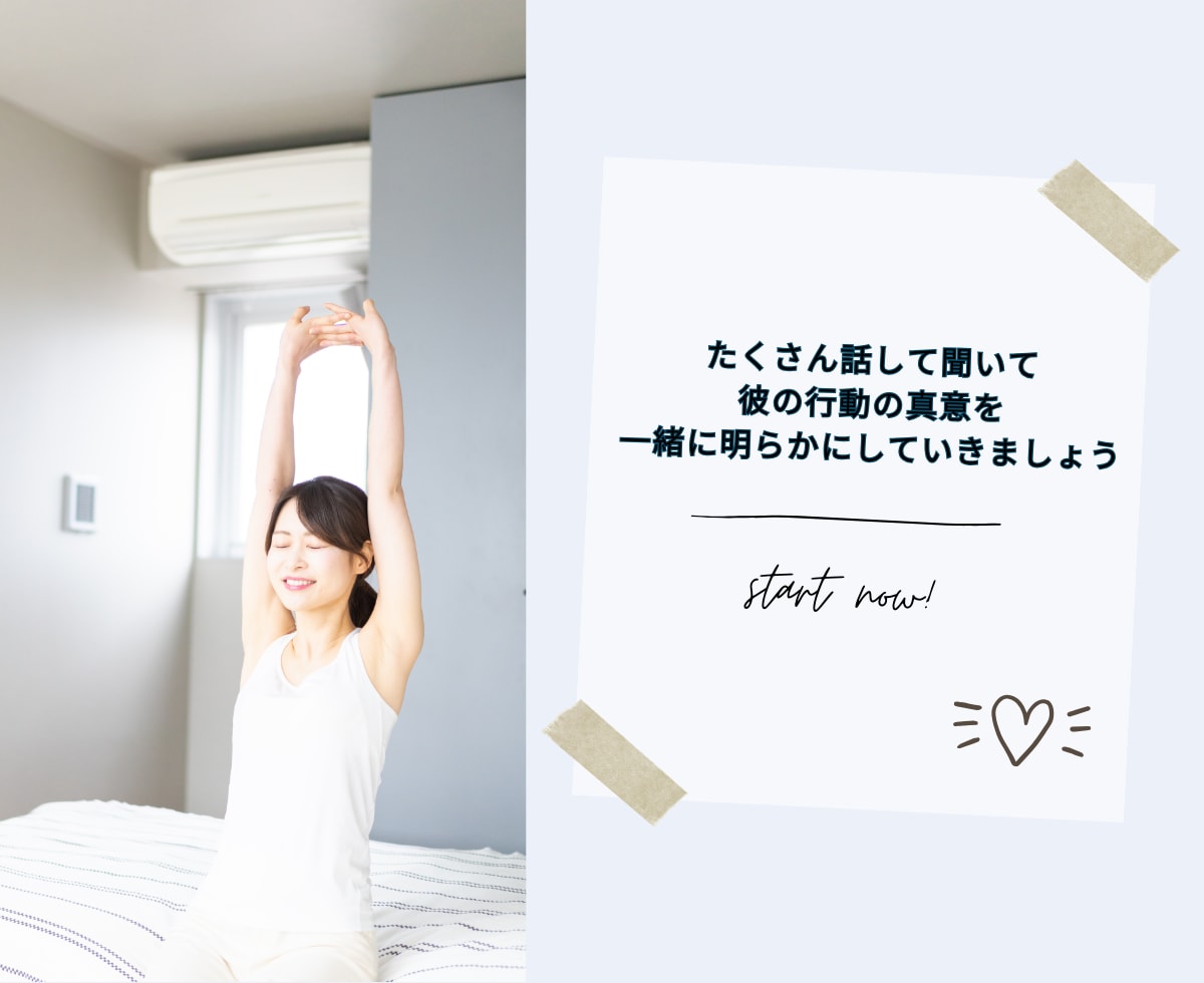 振り回される恋…回避型の【彼の本音】を読み解きます 60分でモヤモヤ感情を整理◎ LINE感覚で気軽に相談 イメージ9