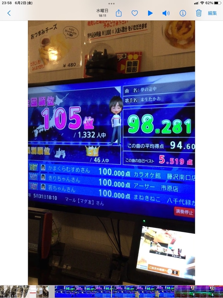カラオケの点数が上がる曲を教えます ジョイサウンドだけですがね、それでよかったら(^-^) イメージ1