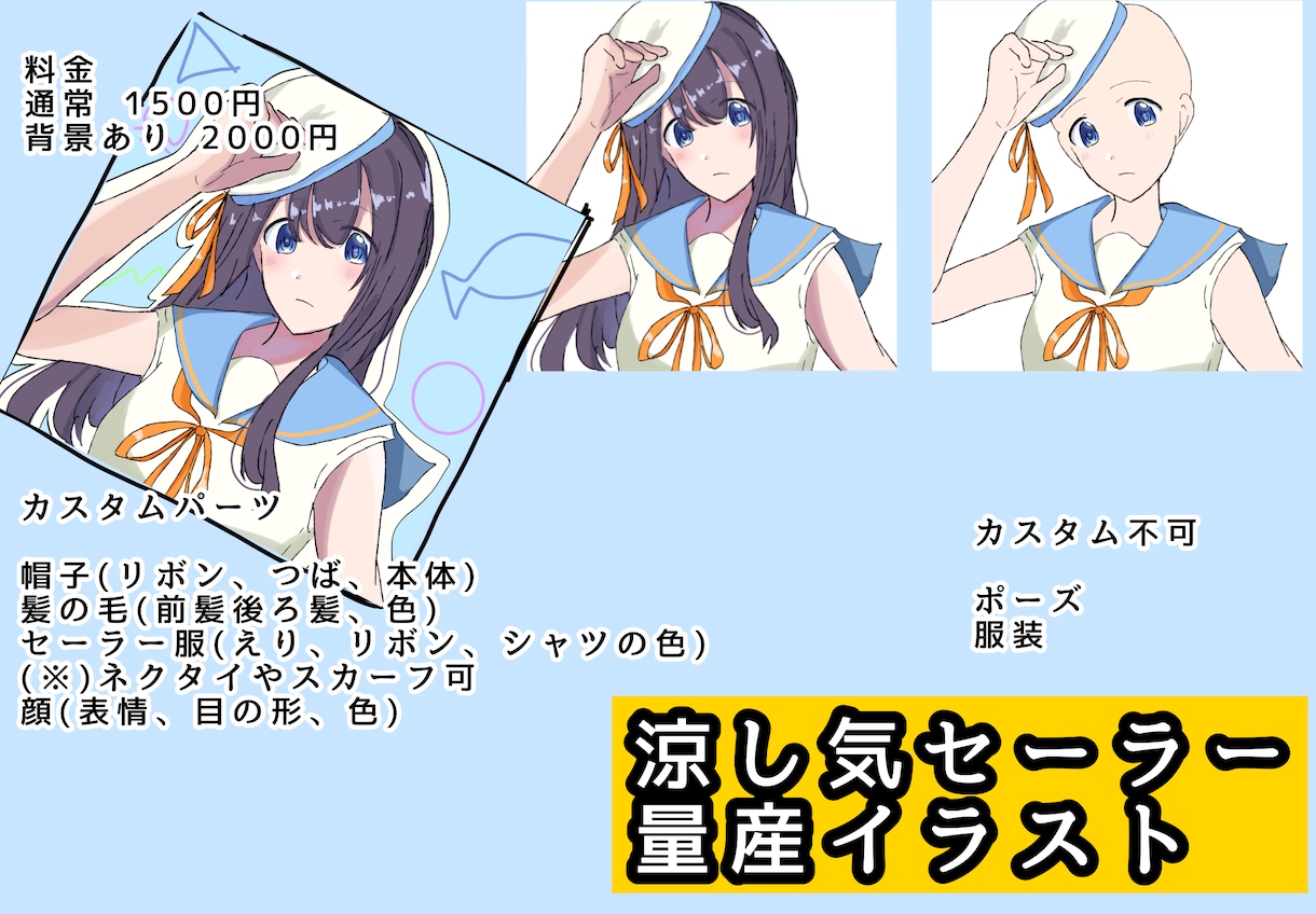 夏に向けた量産イラスト描きますます 風に揺れるセーラー服が涼しげで可愛い！夏のイラスト描きます イメージ1