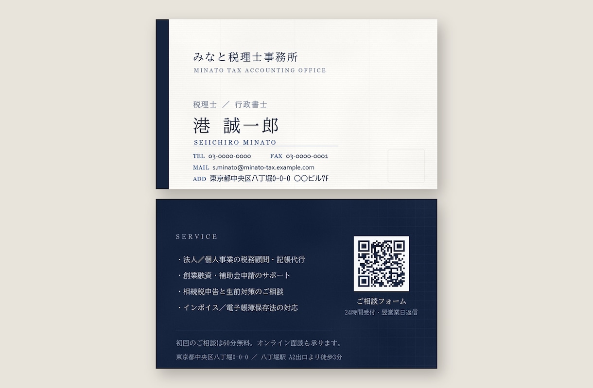 あなたの業種に合わせた両面名刺をデザインします 業種別サンプル10種を公開中。QR・予約欄まで設計 イメージ10