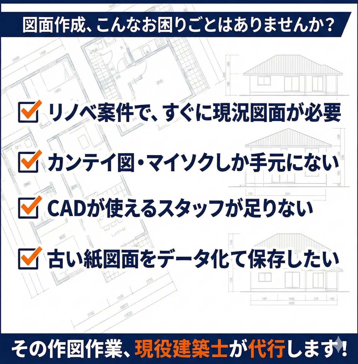 最短1日！建築士がPDF・JPEGをCAD化します マンション・戸建ての間取りトレース。JWW・DXF納品。 イメージ2