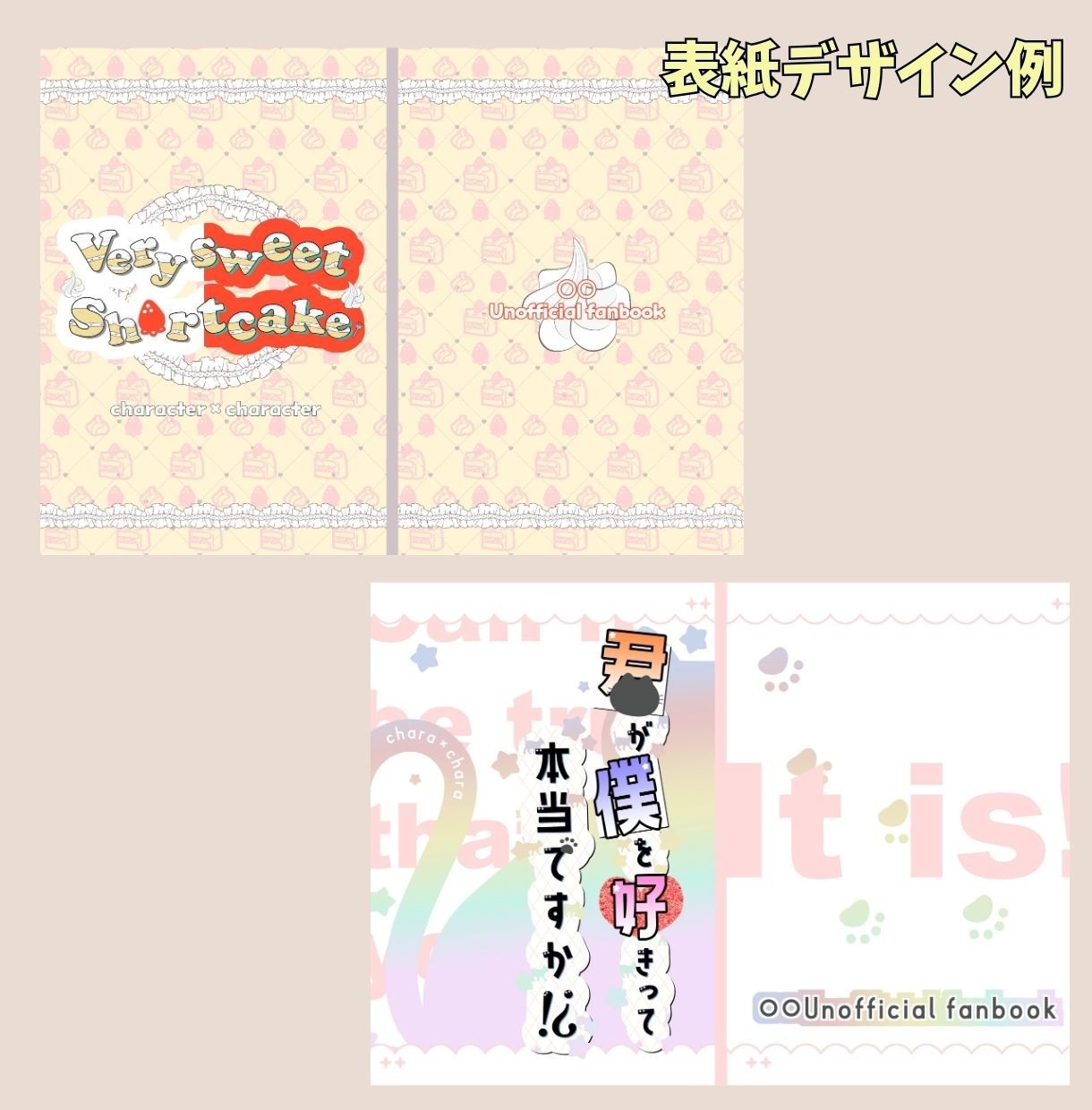 同人誌表紙＋お品書き＋値札を作ります 【短納期】低価格で同人イベント参加フルセット用意できます！ イメージ3
