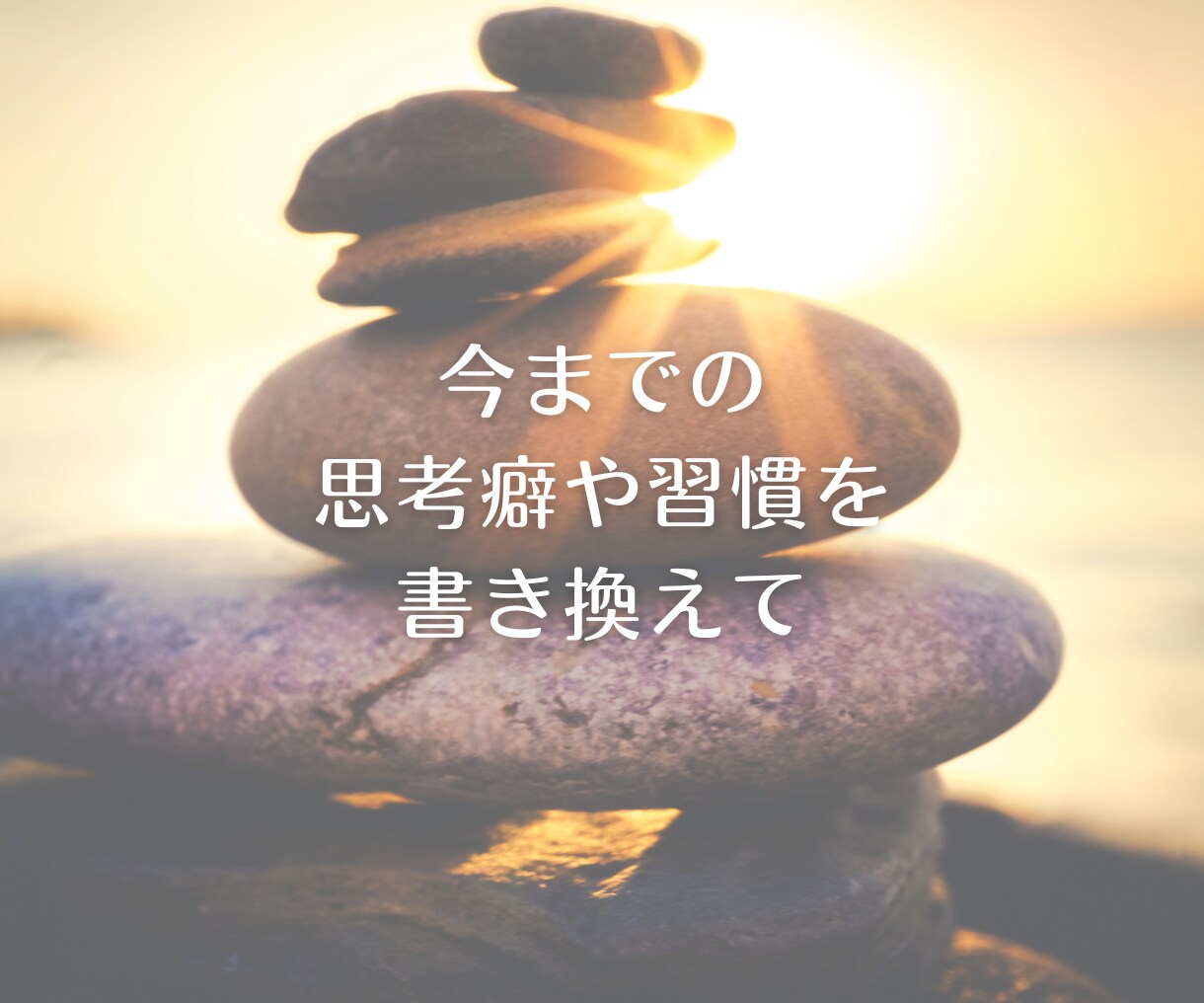 願望実現コーチング【未来創造】を徹底サポートします 人生の土台を徹底サポート「真の願望」叶えるマインドセット構築 イメージ7