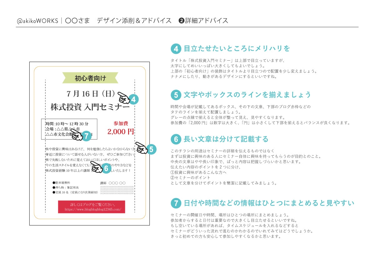 デザインの添削＆アドバイスします デザイン歴15年以上のデザイナーがあなたの制作物をアドバイス イメージ3
