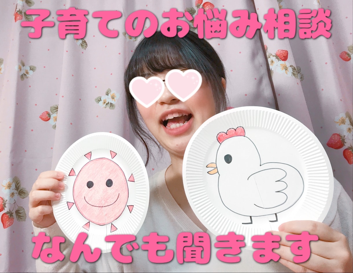 保育士資格あり！子育てのご相談なんでもお受けします 【保育士・幼稚園教諭】プロによる専門的なアドバイスができます イメージ1