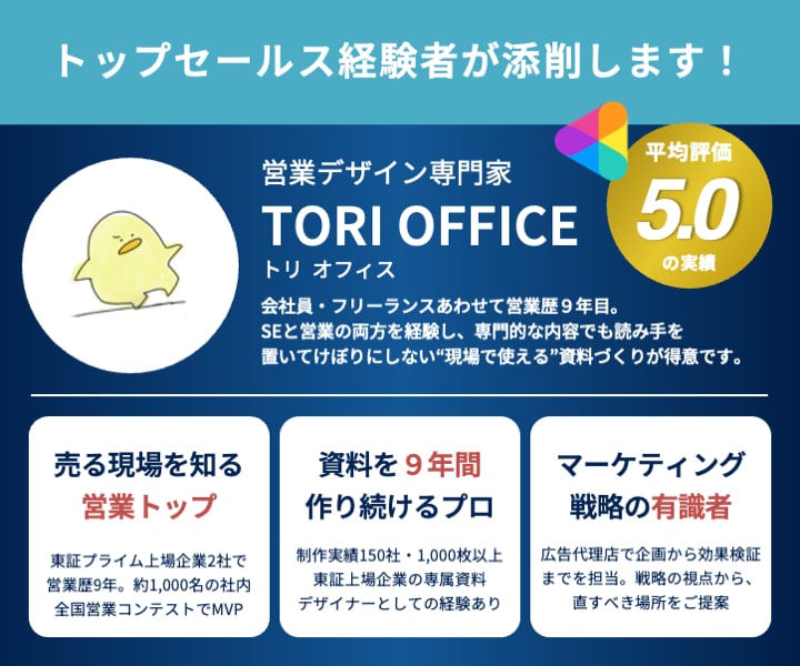 営業1位がビデオ会議でビジネス資料の評価添削します 今ある資料をビデオ会議で評価・添削・改善提案します イメージ3
