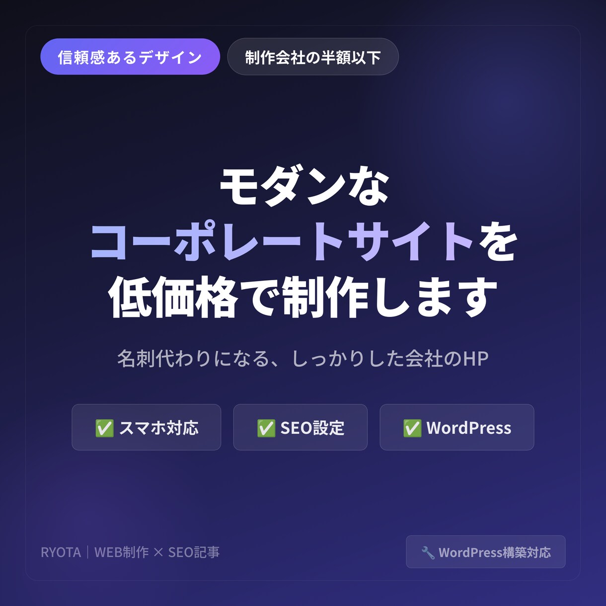 モダンなコーポレートサイトを低価格で制作します 制作会社の半額以下で、信頼感のある会社サイトをお作りします イメージ1