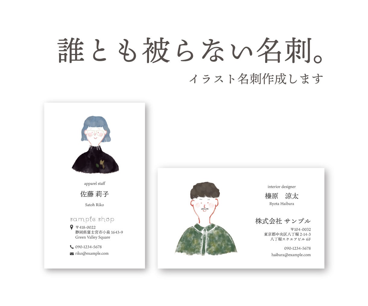 モニター価格！似顔絵イラスト名刺を作成します 現役デザイナーがしっかりサポート！ イメージ1