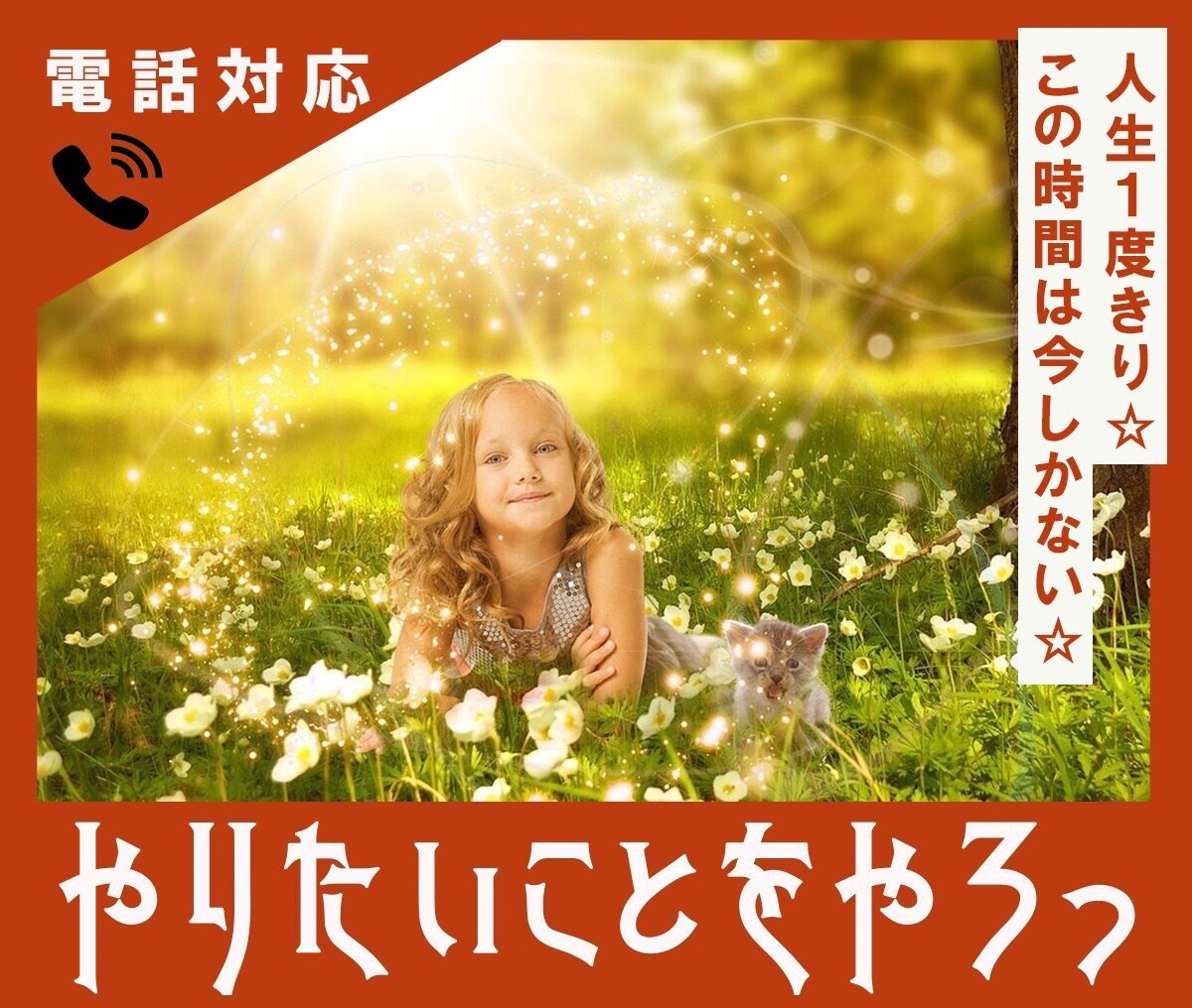 毎日楽しく☆やりたいことできてる？背中押します 50歳目前で転職♪動き出すのに早い遅いは無い⭐︎ヨシ！やろっ イメージ1