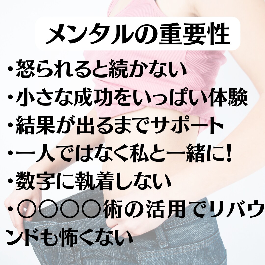 健康的に綺麗にダイエットするサポートします ダイエットの落とし穴にはまらないようにストレスなくサポート イメージ6