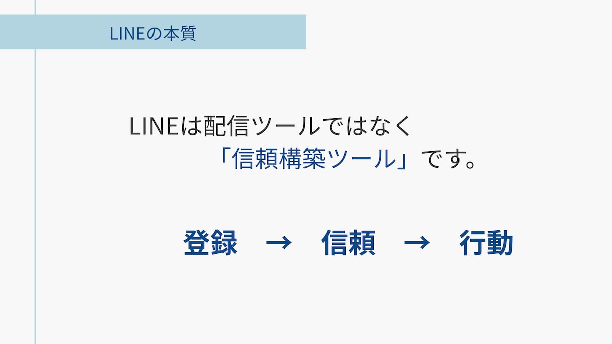 LINE構築の前に必須｜売れる導線診断・設計します 信頼＆売上を両立させる公式LINEをINFJ(提唱者)が提唱 イメージ4