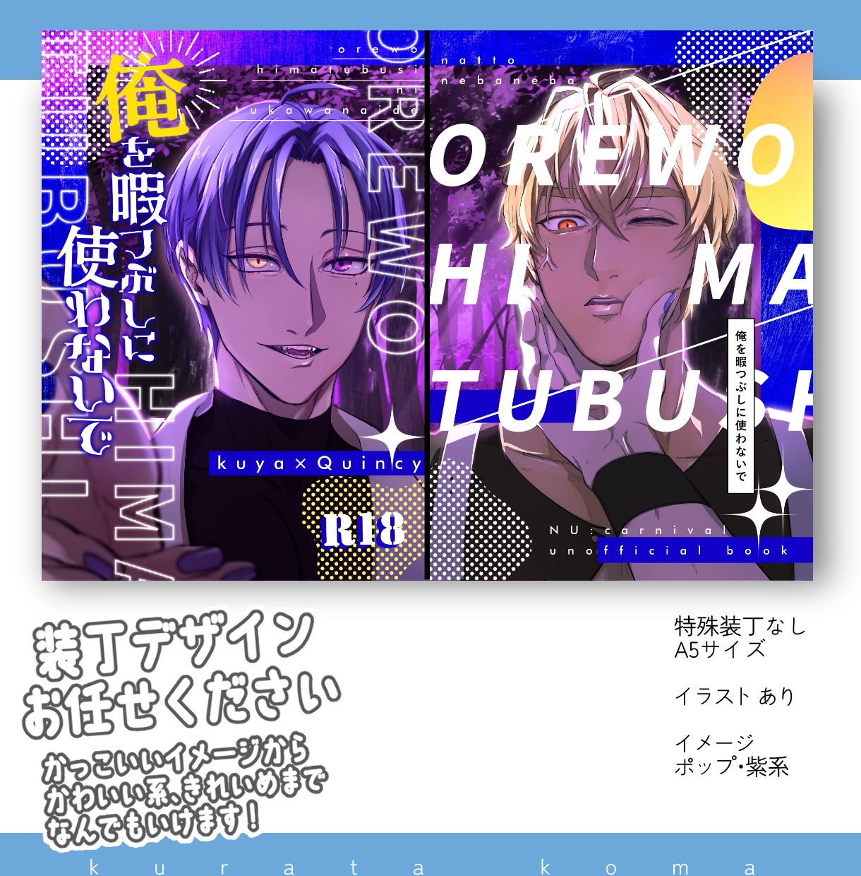 あなたの同人誌の装丁デザイン作ります カッコいいイメージからカワイイ、きれいめまでなんでも！ イメージ8