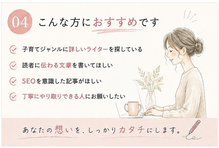 読者に寄り添うSEO記事・体験コラムを執筆します 保育士歴約20年。伝わる言葉で丁寧に執筆します！ イメージ5