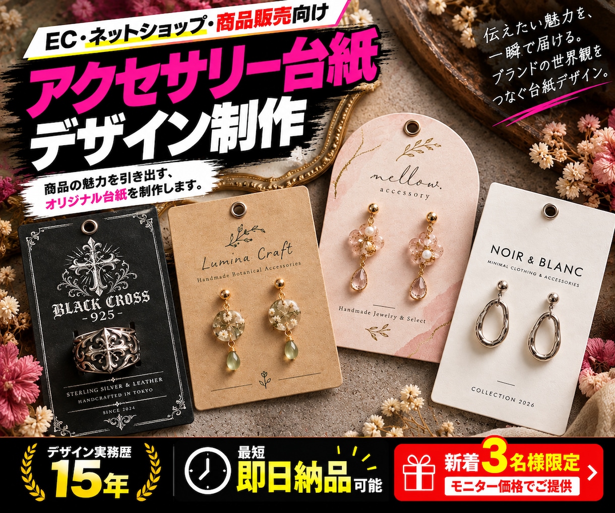 商品用アクセサリー台紙をプロがデザインしますます アクセサリー・ハンドメイドなどブランドの魅力を伝えるデザイン イメージ1