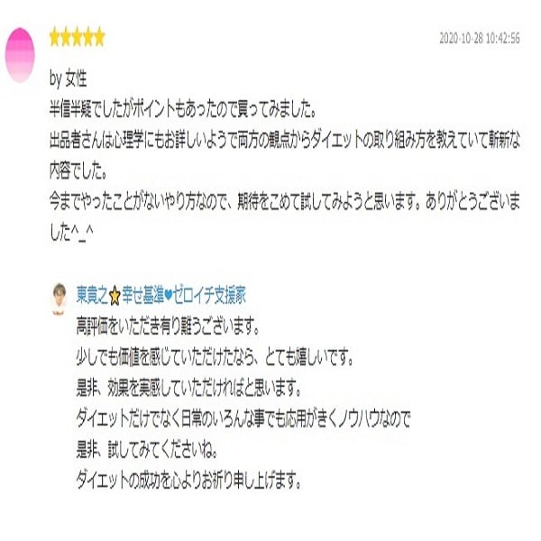 デブでコミュ障の私でも10キロ痩せた秘密を教えます 脱‼肥満⭐ダイエット㊙資料提供⭐痩せる人と痩せない人の違い! イメージ2