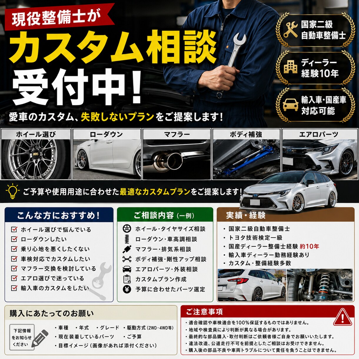 現役整備士が愛車のカスタム相談に乗ります 現役整備士の知識を活かし、ご予算合わせたプランを提案します。 イメージ1