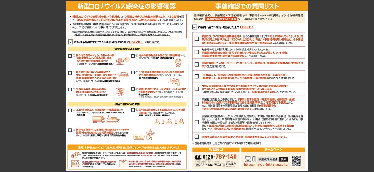 事業復活支援金　登録確認機関として事前確認致します 交付に至る事前確認の実施を心がけています。 イメージ3