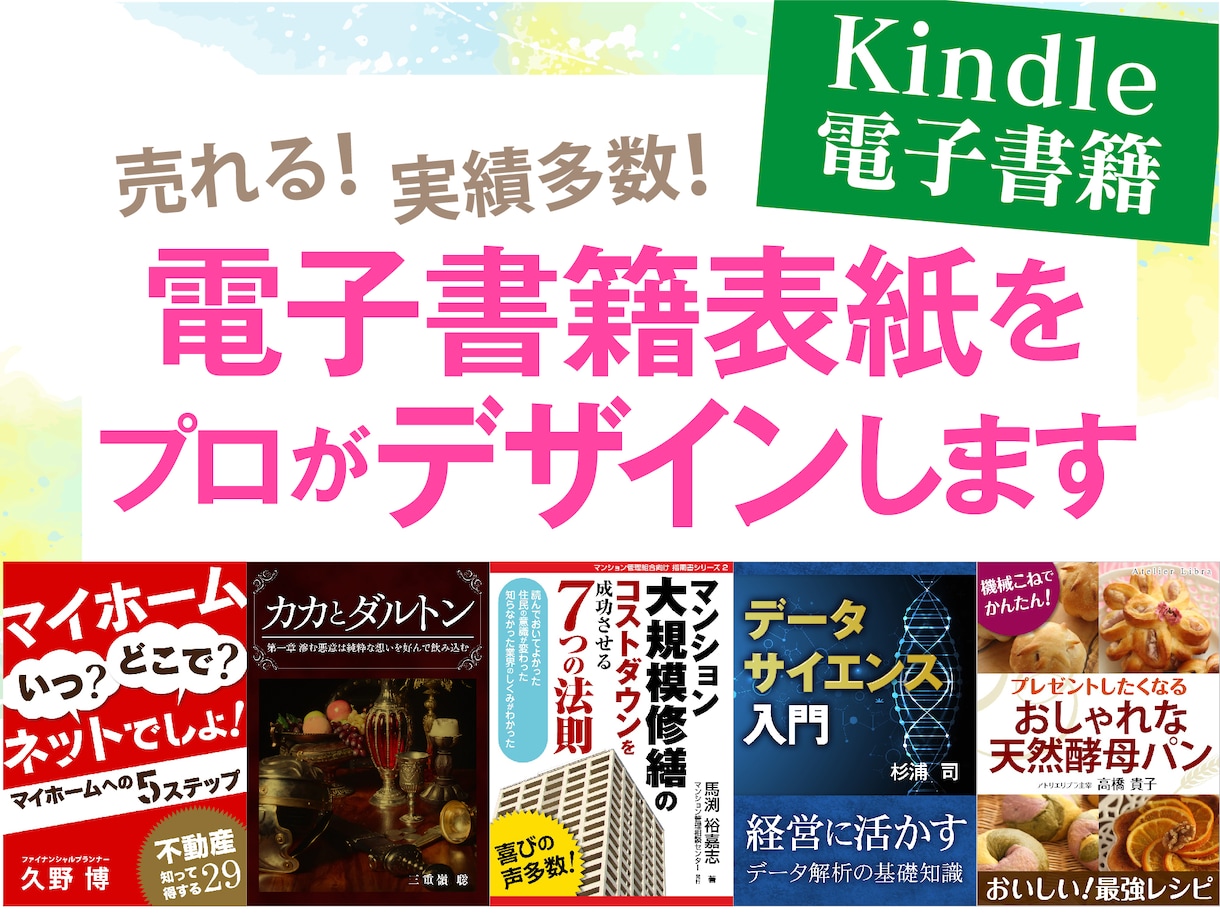 売れる電子書籍表紙をプロのデザインで制作します Kindle対応・実績200冊以上 イメージ1