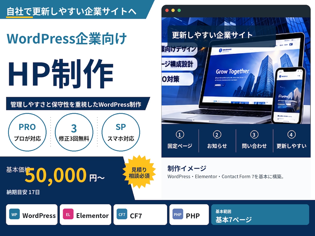 WordPress企業サイトを制作します 自社で更新しやすい企業向けWordPressサイト イメージ1