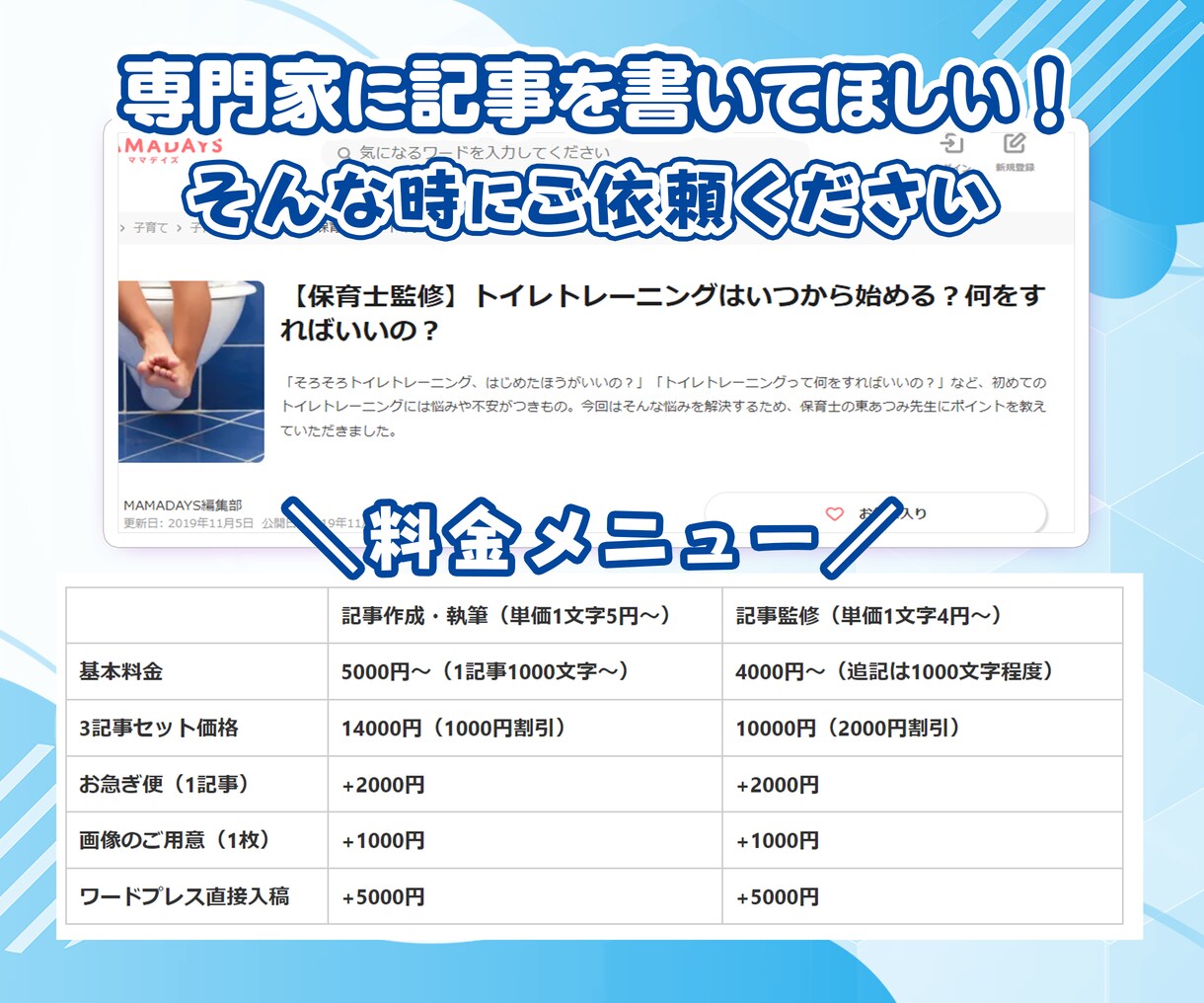 保育専門プロライターが記事執筆・商品監修します 保育メディア連載・多数の子育て雑誌掲載の実務経験があります イメージ3