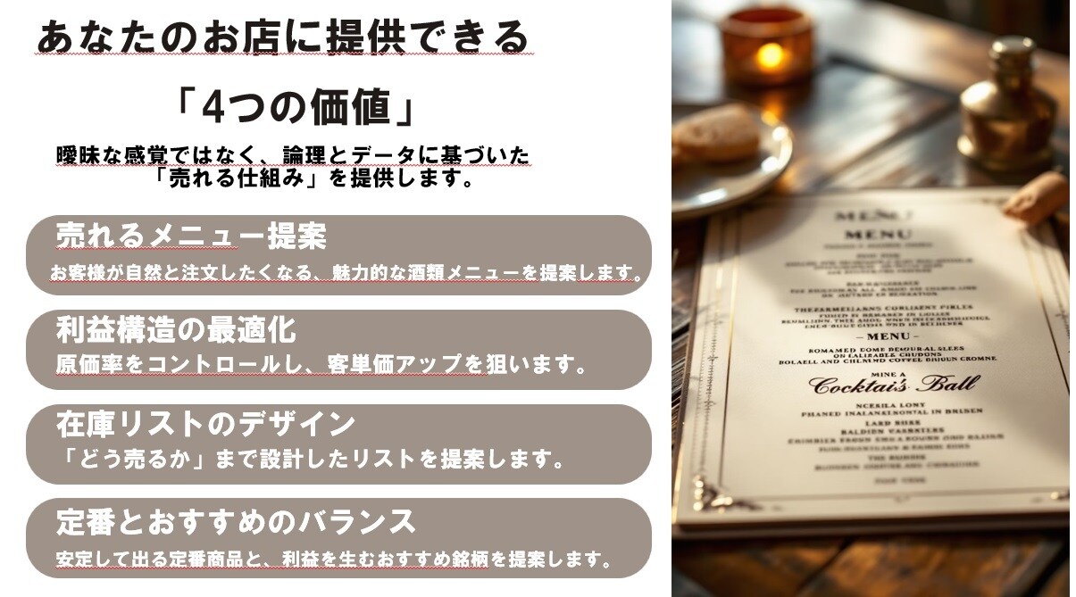 飲食店向け利益率を上げるドリンクメニュー提案します 料理は詳しいけど・・という方ドリンクメニューの提案をします! イメージ3