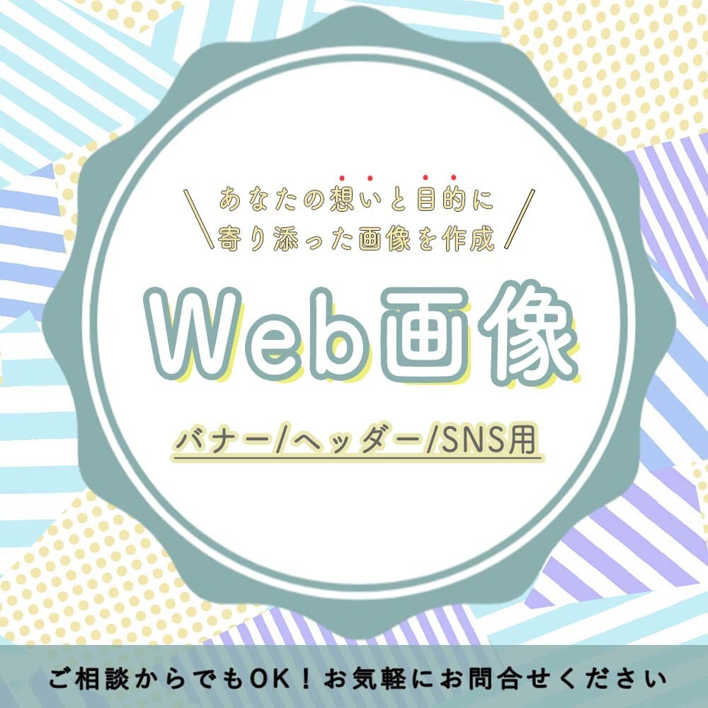 目的に寄り添ったバナー・ヘッダーを作成します 目的に合わせて効果的な画像をお作りいたします イメージ1