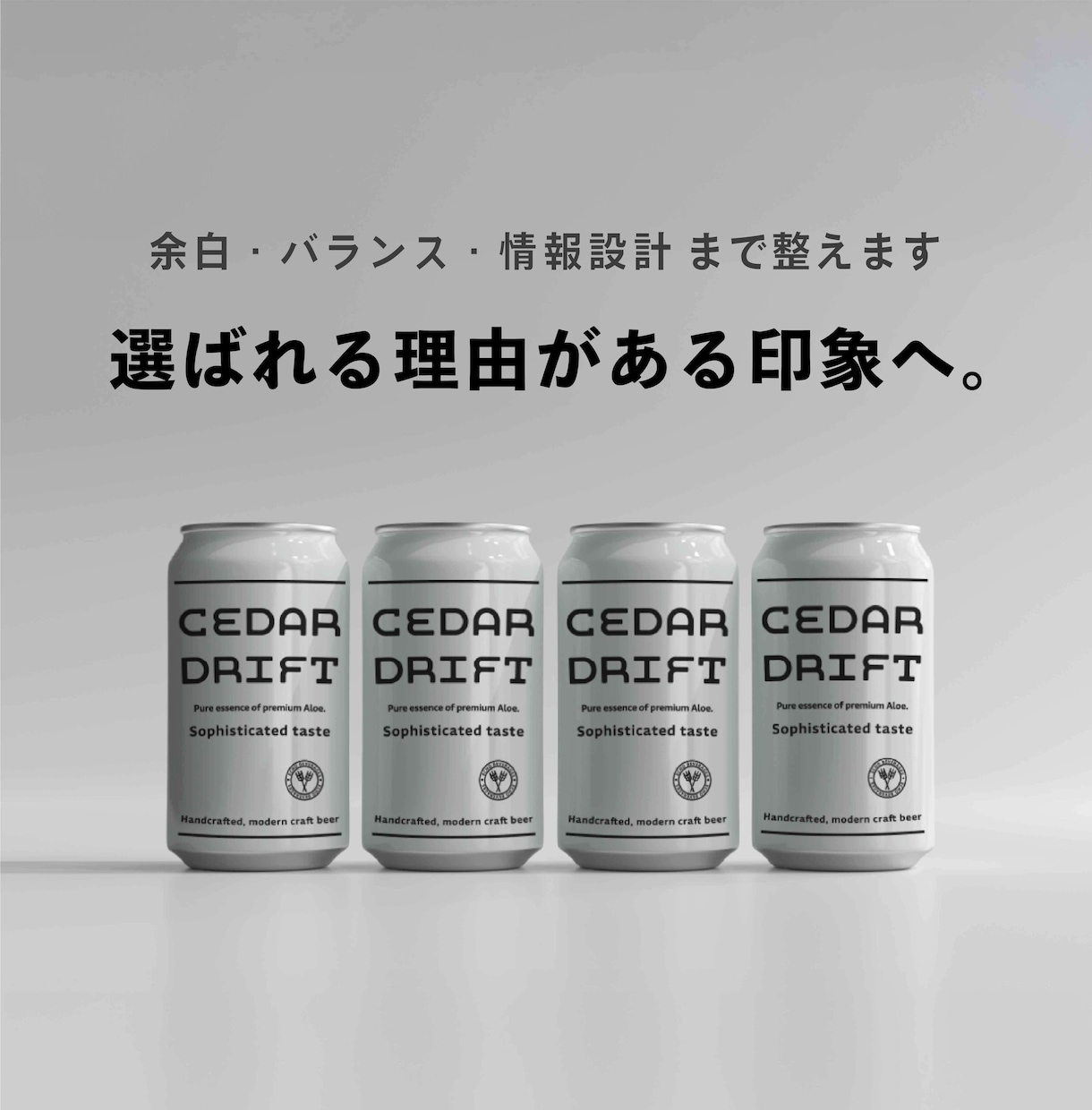 整った印象 で選ばれるパッケージを制作します 余白・バランス・世界観まで設計し、手に取られる印象へ イメージ1