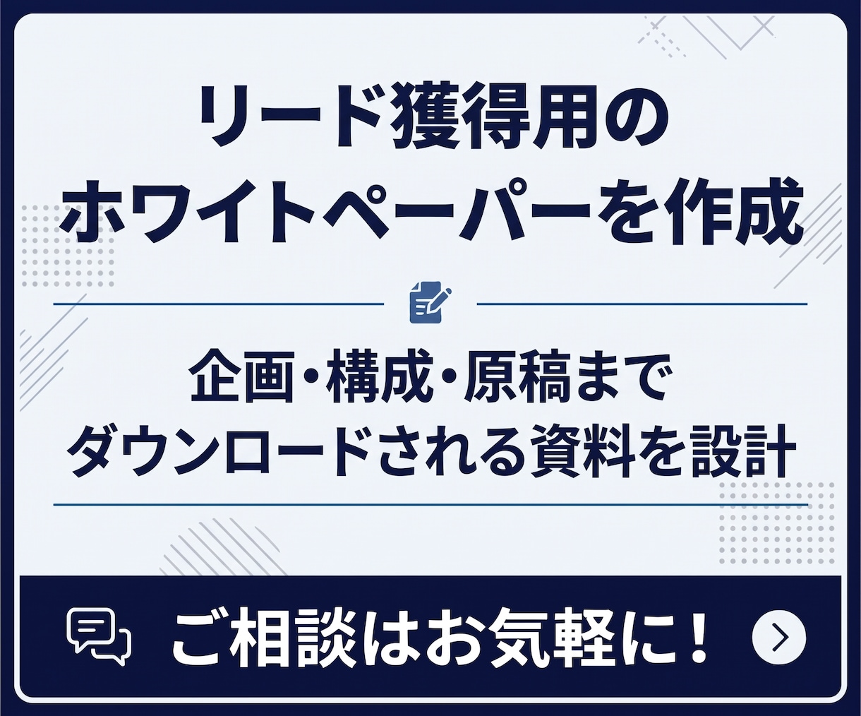 リード獲得用のホワイトペーパーを作成します 企画・構成・原稿まで｜ダウンロードされる資料を設計 イメージ1