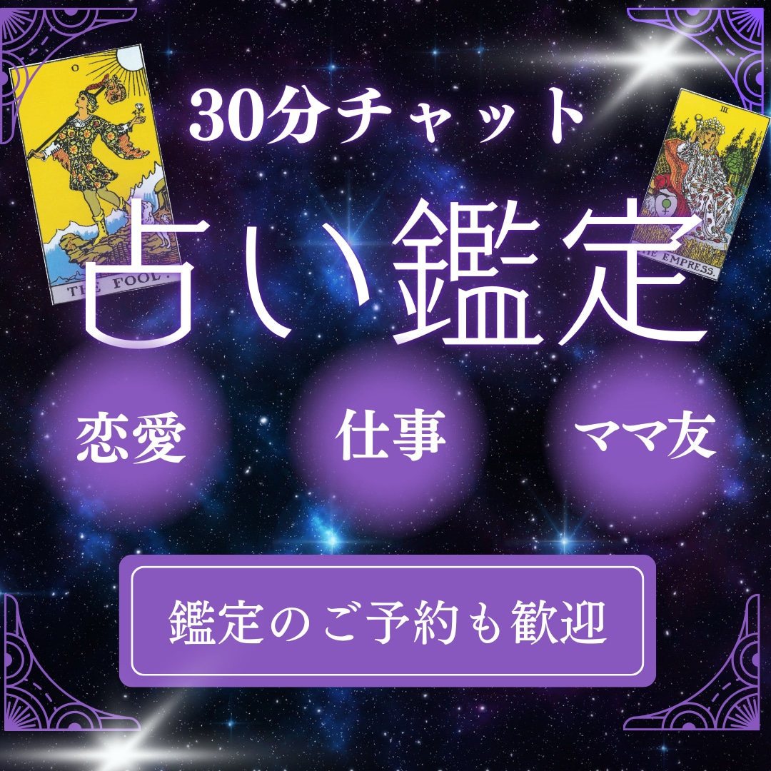 恋愛や仕事等気になる事30分チャット鑑定いたします ちょこっと聞きたい時や、電話が出来ない時にどうぞ イメージ2