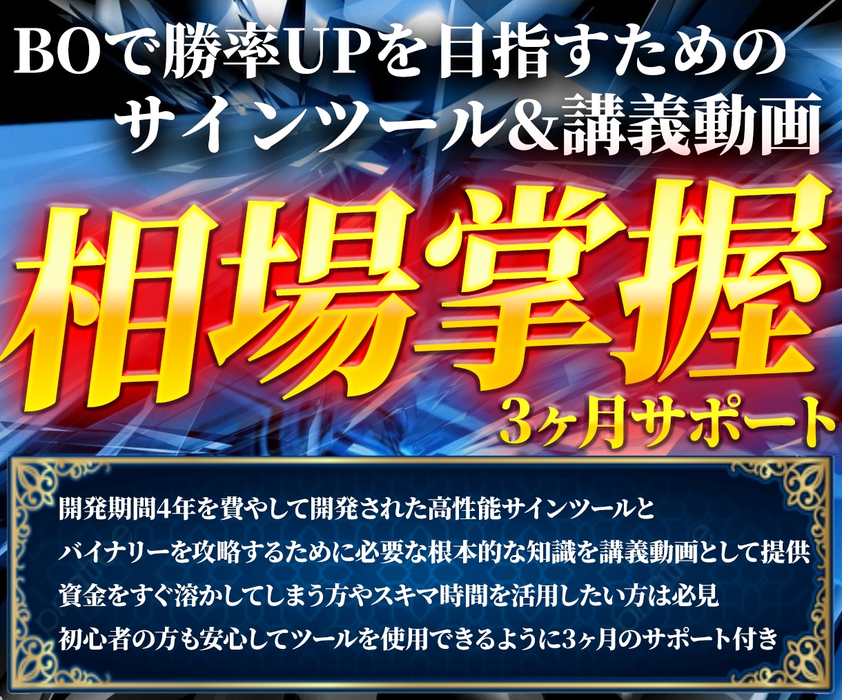 市場トレンド完全攻略！BOサインツールを提供します マーチンはたったの1回！投資初心者でも矢印に従うだけでOK! イメージ1