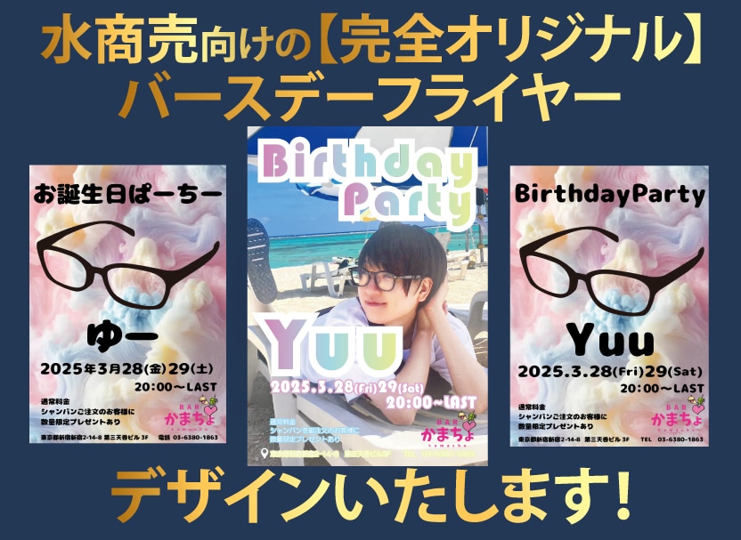 バースデーフライヤー（ポスター）のデザインをします 【完全オリジナル】フライヤー【破格の5000円】 イメージ1