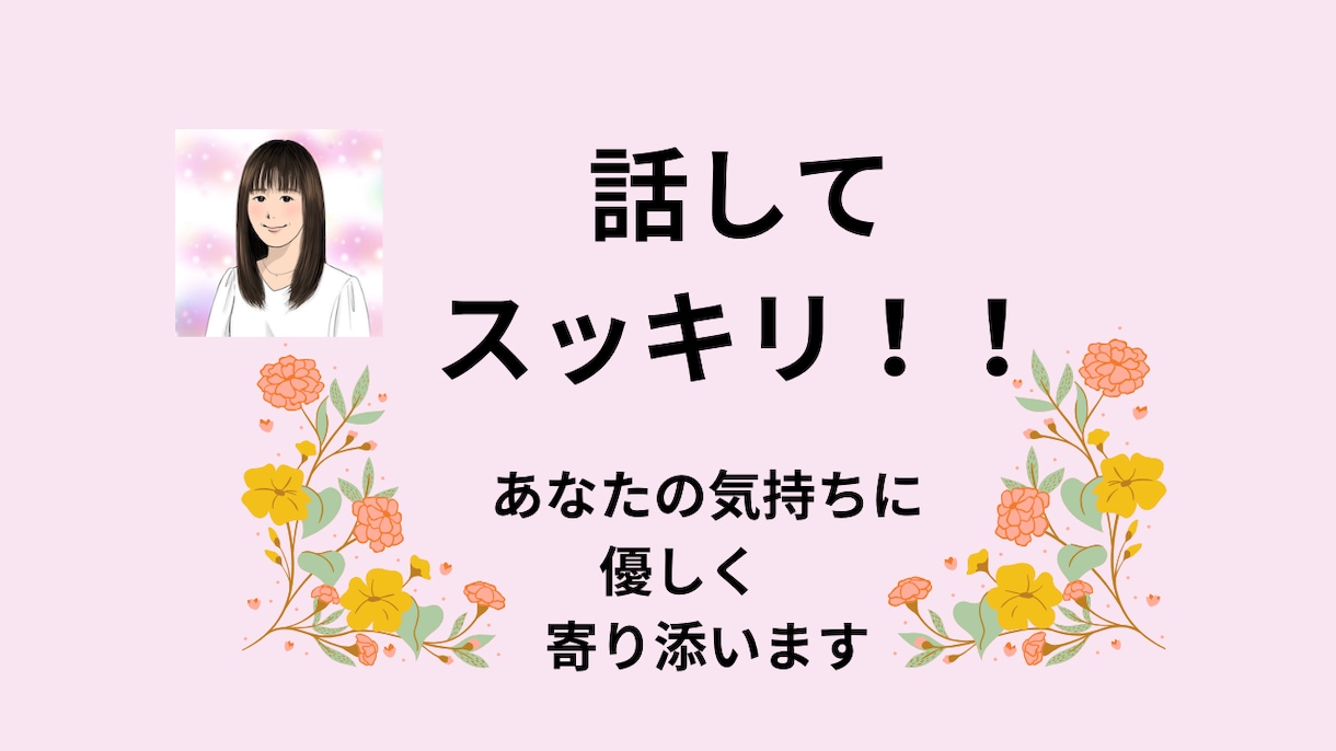 お話を最後まで聞いてあなたの心に寄り添います 心のナースルーム♡何でもお話下さい イメージ1