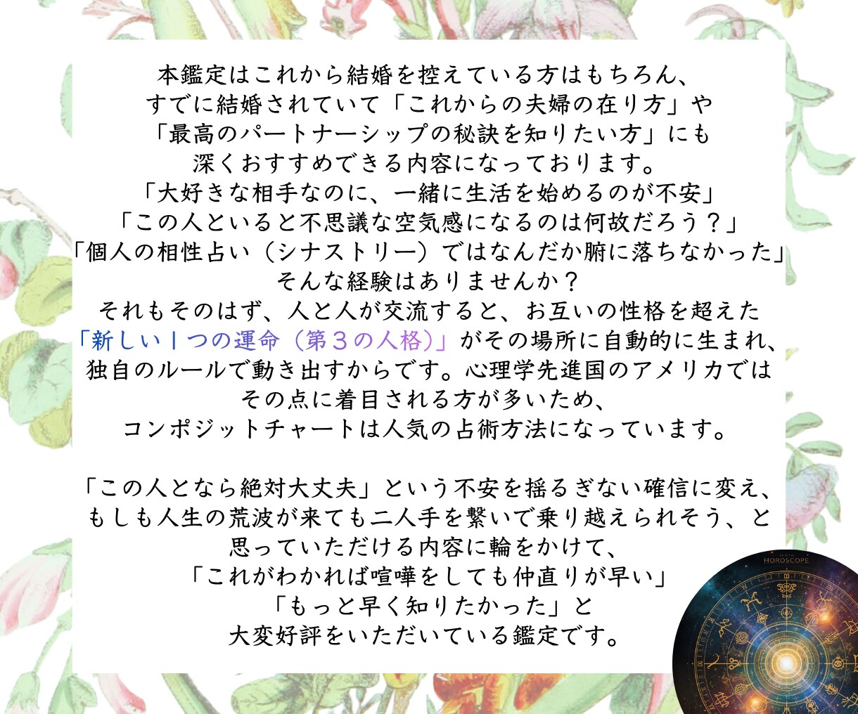 この人と結婚したら？待ち受ける運命を占います 欧米で人気のコンポジットで占う最高のパートナーでいる秘訣 イメージ4