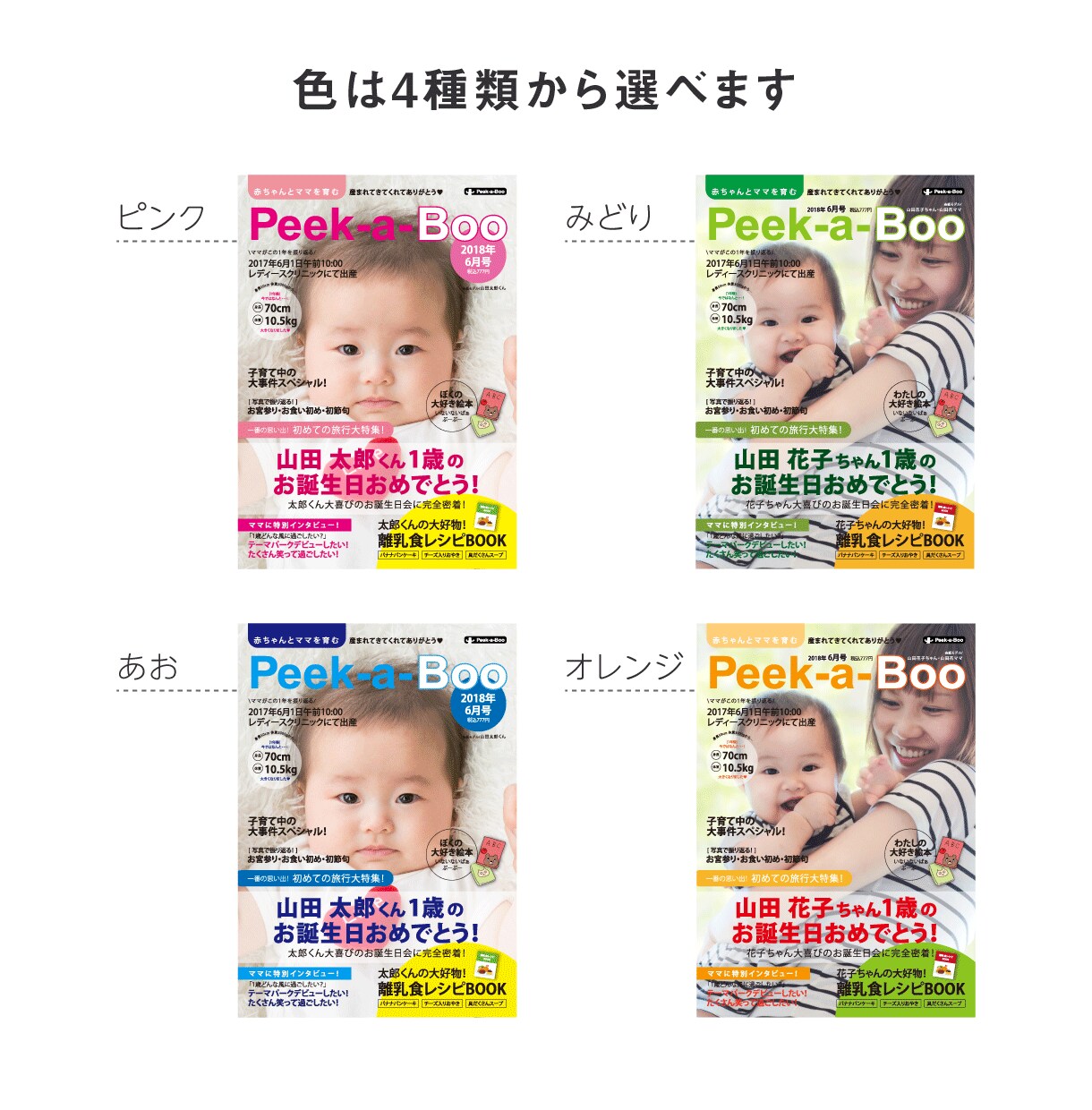 赤ちゃん雑誌表紙風のA4ポスターを作成します お子様のお誕生日・成長記録・プレゼントに♪ イメージ3