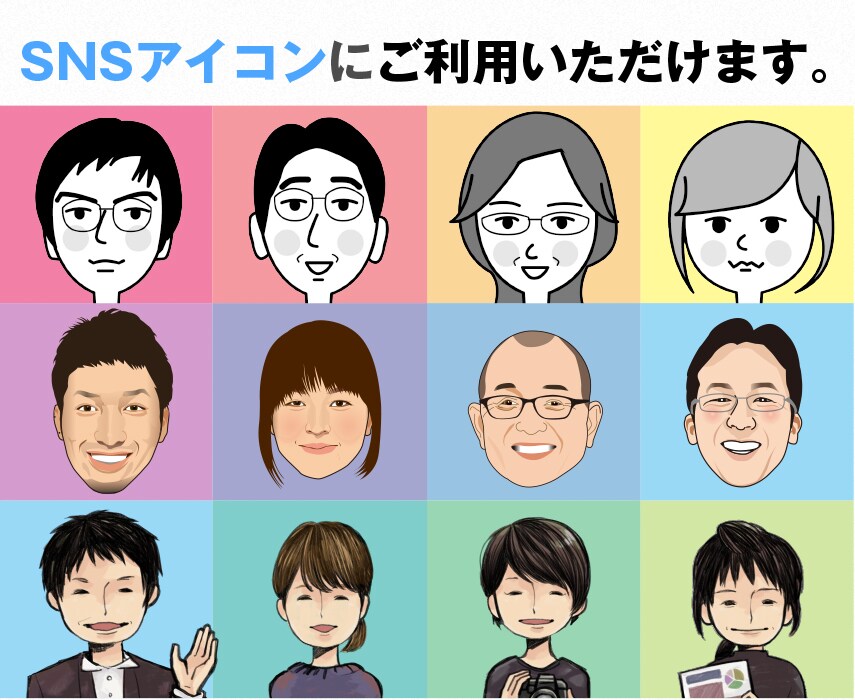 広告代理店が【笑顔が生まれる】似顔絵を制作します シーンで選べる！リアルとデフォルメタッチの２パターンを制作。 イメージ2