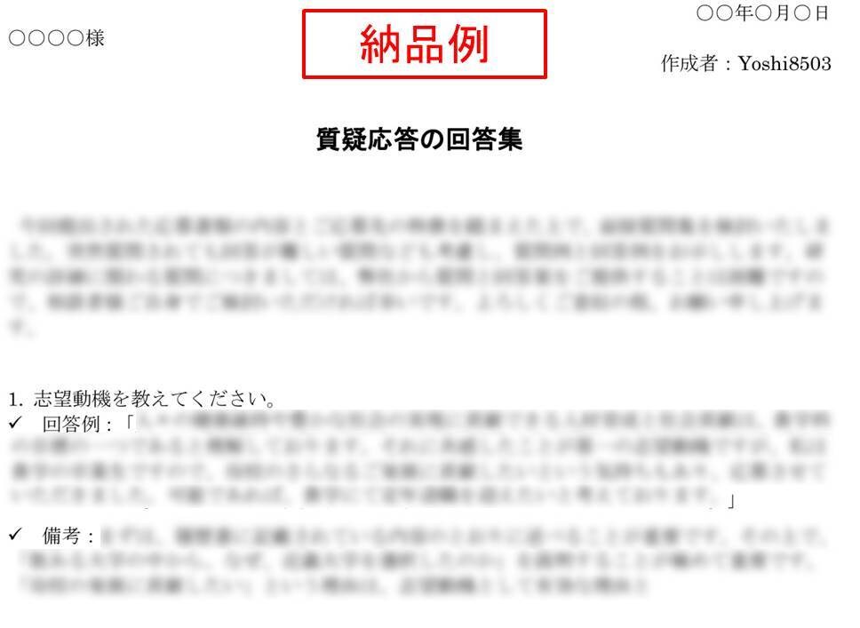 セール中！大学教員公募の面接対策を支援します 現役大学教員による内定獲得のための面接対策のサポート イメージ2