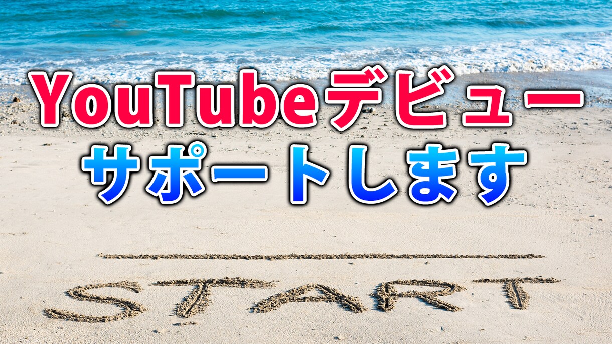 YouTube動画を編集します YouTube動画投稿にトライしよう！ イメージ1