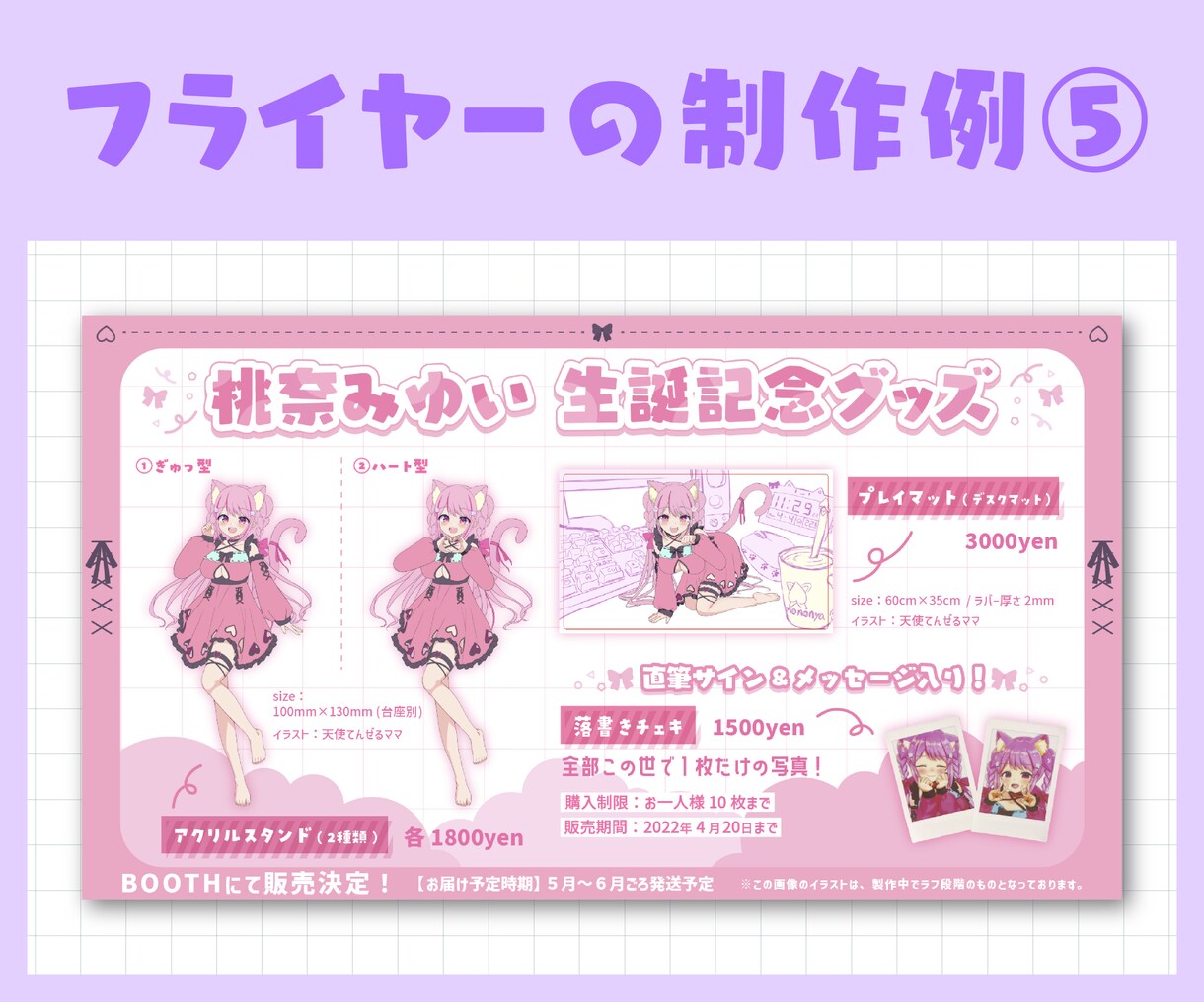 グッズ販売する方必見！フライヤーを制作致します あなた様の世界観を表現した、グッズフライヤーを制作致します！ イメージ6